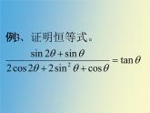 【语文版】中职数学拓展模块：1.2《二倍角公式》ppt课件（2）