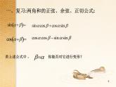 【语文版】中职数学拓展模块：1.2《二倍角公式》ppt课件（3）