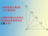 正弦定理、余弦定理PPT课件免费下载