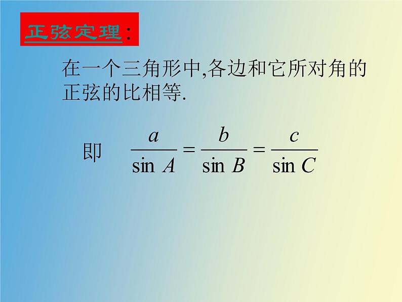 正弦定理、余弦定理PPT课件免费下载05