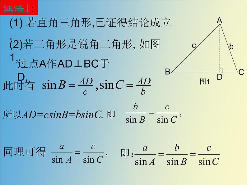 正弦定理、余弦定理PPT课件免费下载06
