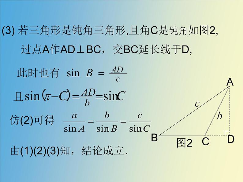 正弦定理、余弦定理PPT课件免费下载07