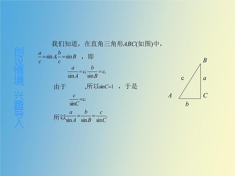 【语文版】中职数学拓展模块：1.3《正弦定理、余弦定理》ppt课件（3）02