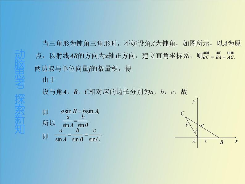 【语文版】中职数学拓展模块：1.3《正弦定理、余弦定理》ppt课件（3）03