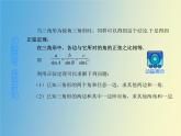 【语文版】中职数学拓展模块：1.3《正弦定理、余弦定理》ppt课件（3）