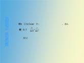 【语文版】中职数学拓展模块：1.3《正弦定理、余弦定理》ppt课件（3）