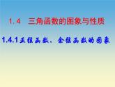 正弦型函数PPT课件免费下载