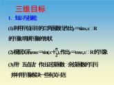 正弦型函数PPT课件免费下载