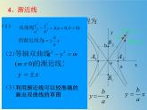 【语文版】中职数学拓展模块：2.2《双曲线的标准方程和性质》课件（2）