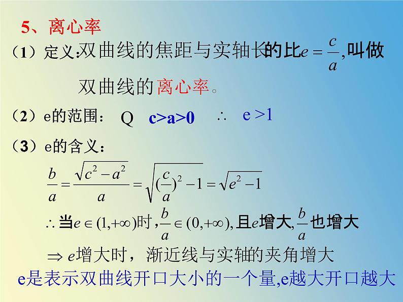 【语文版】中职数学拓展模块：2.2《双曲线的标准方程和性质》课件（2）第6页