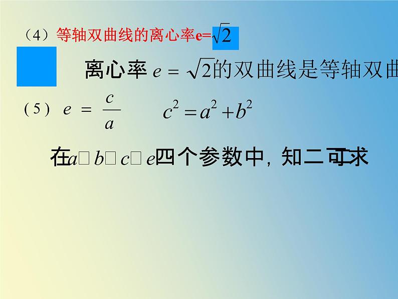 【语文版】中职数学拓展模块：2.2《双曲线的标准方程和性质》课件（2）第7页