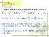 【语文版】中职数学拓展模块：2.2《双曲线的标准方程和性质》课件（3）