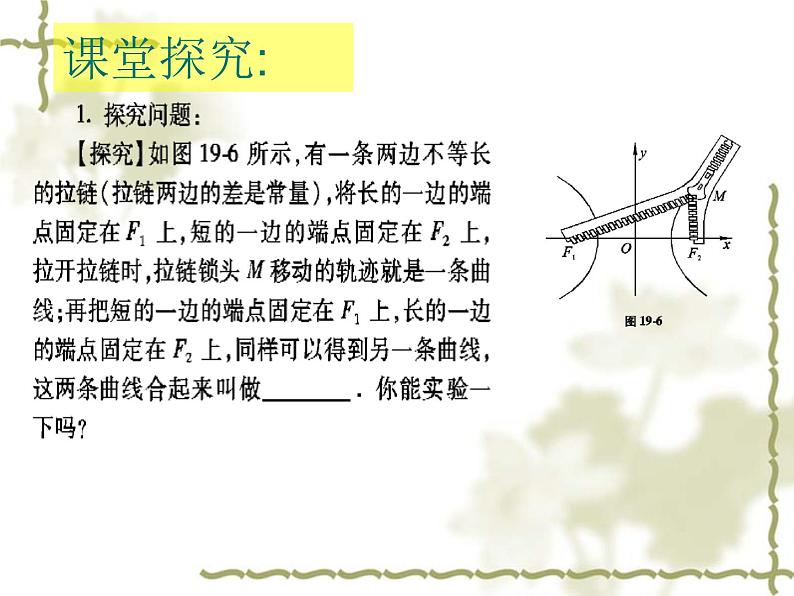 【语文版】中职数学拓展模块：2.2《双曲线的标准方程和性质》课件（3）03