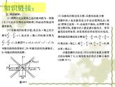 【语文版】中职数学拓展模块：2.2《双曲线的标准方程和性质》课件（3）
