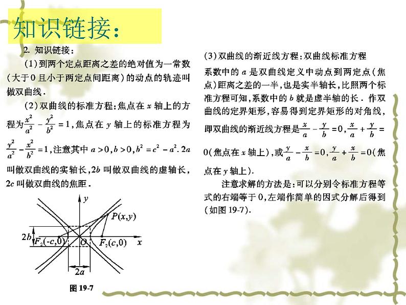 【语文版】中职数学拓展模块：2.2《双曲线的标准方程和性质》课件（3）04