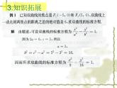 【语文版】中职数学拓展模块：2.2《双曲线的标准方程和性质》课件（3）
