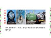 【语文版】中职数学拓展模块：2.1《椭圆的标准方程和性质》ppt课件（3）