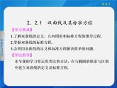 双曲线的标准方程和性质PPT课件免费下载