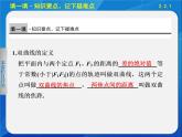 双曲线的标准方程和性质PPT课件免费下载