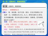 双曲线的标准方程和性质PPT课件免费下载