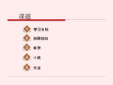 【语文版】中职数学拓展模块：2.3《抛物线的标准方程和性质》课件（1）