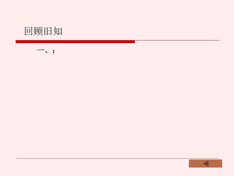 【语文版】中职数学拓展模块：2.3《抛物线的标准方程和性质》课件（1）04