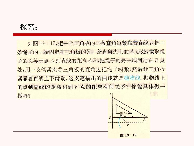 【语文版】中职数学拓展模块：2.3《抛物线的标准方程和性质》课件（1）05