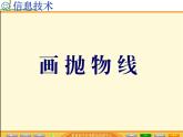抛物线的标准方程和性质PPT课件免费下载