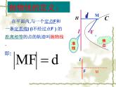 抛物线的标准方程和性质PPT课件免费下载