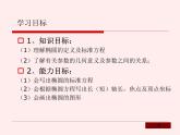 椭圆的标准方程和性质PPT课件免费下载