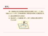 椭圆的标准方程和性质PPT课件免费下载