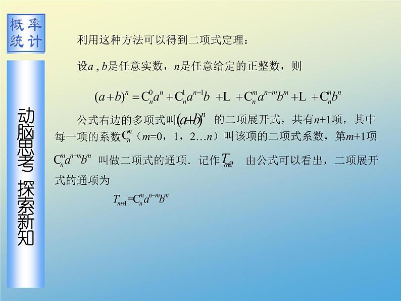 【语文版】中职数学拓展模块：3.2《二项式定理》ppt课件（3）03