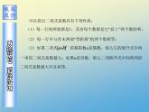 【语文版】中职数学拓展模块：3.2《二项式定理》ppt课件（3）