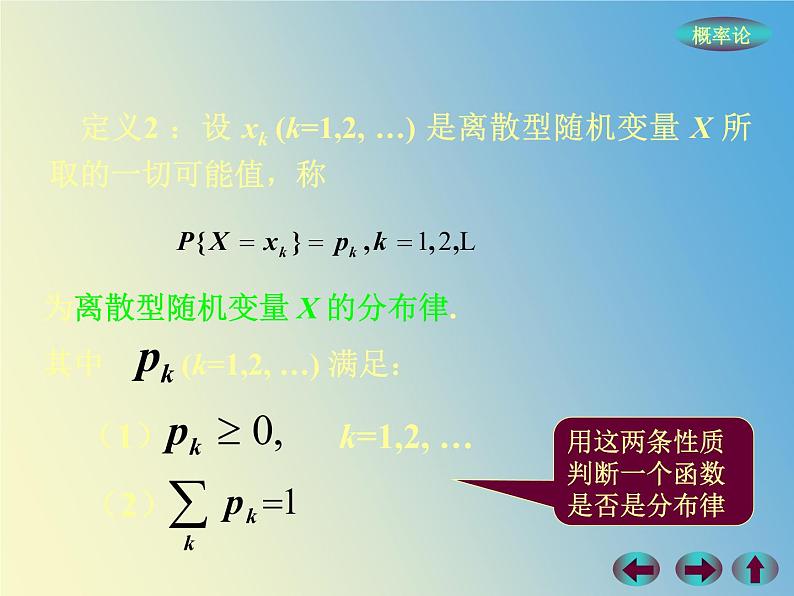 【语文版】中职数学拓展模块：3.4《离散型随机变量及其分布》课件（3）04