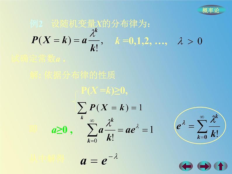 【语文版】中职数学拓展模块：3.4《离散型随机变量及其分布》课件（3）05