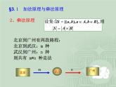 排列、组合PPT课件免费下载