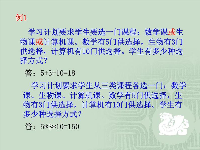 排列、组合PPT课件免费下载03