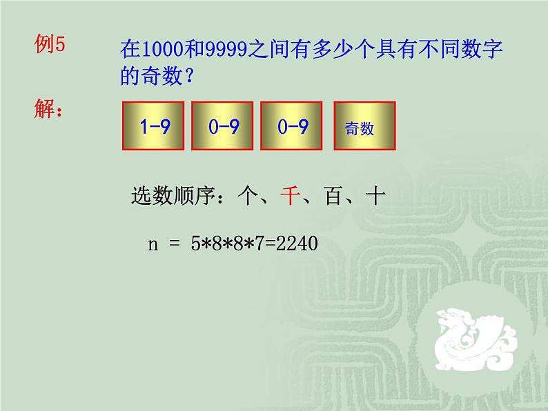 排列、组合PPT课件免费下载07