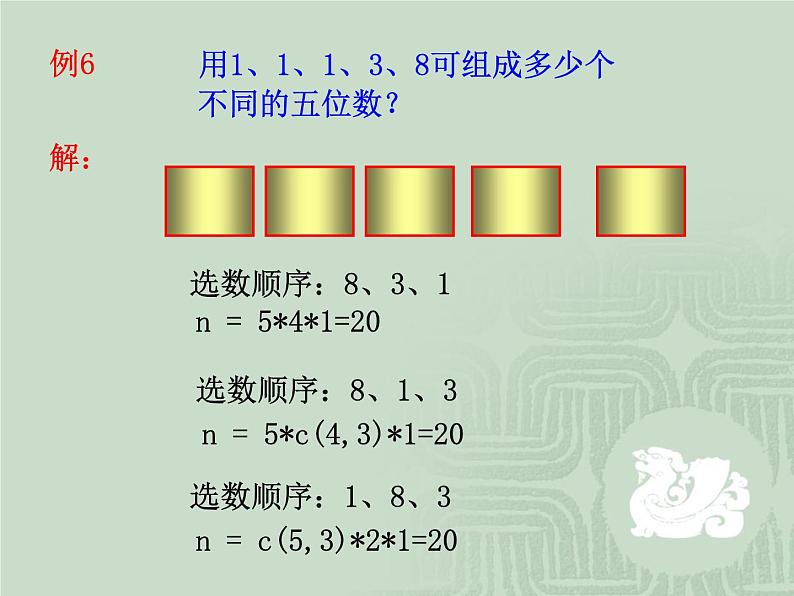 排列、组合PPT课件免费下载08