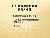 【语文版】中职数学拓展模块：3.4《离散型随机变量及其分布》课件（4）