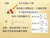 【语文版】中职数学拓展模块：3.4《离散型随机变量及其分布》课件（4）