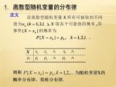 【语文版】中职数学拓展模块：3.4《离散型随机变量及其分布》课件（4）