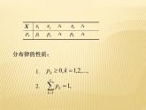 【语文版】中职数学拓展模块：3.4《离散型随机变量及其分布》课件（4）