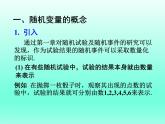 【语文版】中职数学拓展模块：3.4《离散型随机变量及其分布》课件（1）