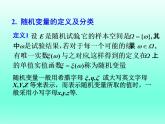 【语文版】中职数学拓展模块：3.4《离散型随机变量及其分布》课件（1）
