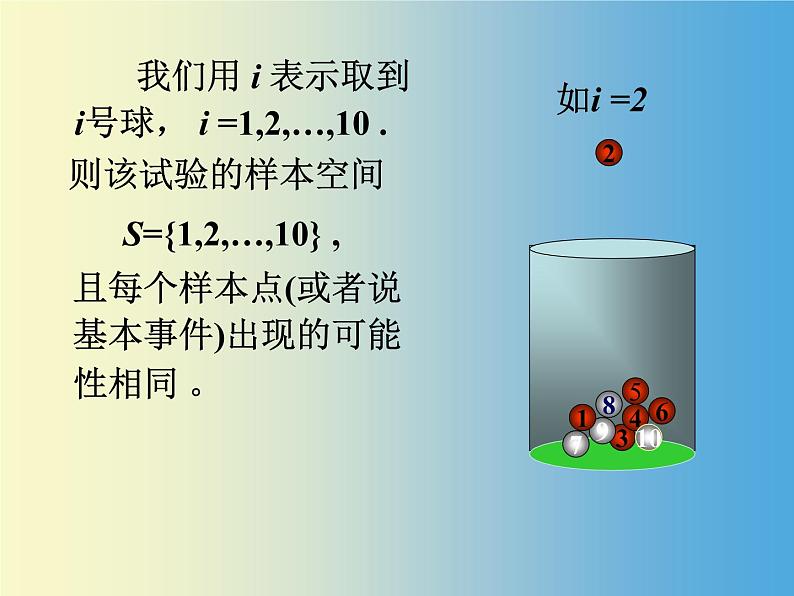 【语文版】中职数学拓展模块：3.3《古典概率》ppt课件（3）03