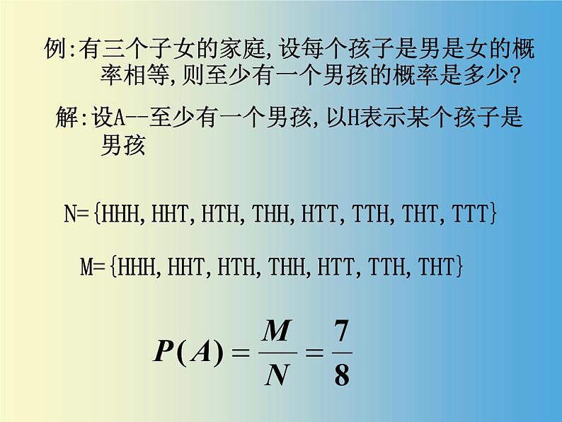 【语文版】中职数学拓展模块：3.3《古典概率》ppt课件（3）05