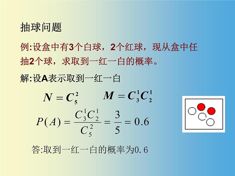 【语文版】中职数学拓展模块：3.3《古典概率》ppt课件（3）08