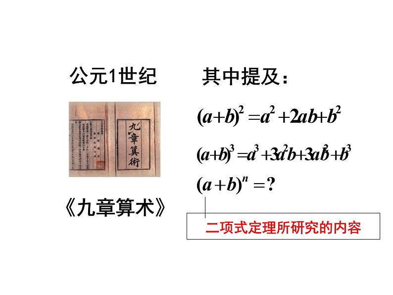 【语文版】中职数学拓展模块：3.2《二项式定理》ppt课件（2）第2页