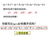 【语文版】中职数学拓展模块：3.2《二项式定理》ppt课件（2）
